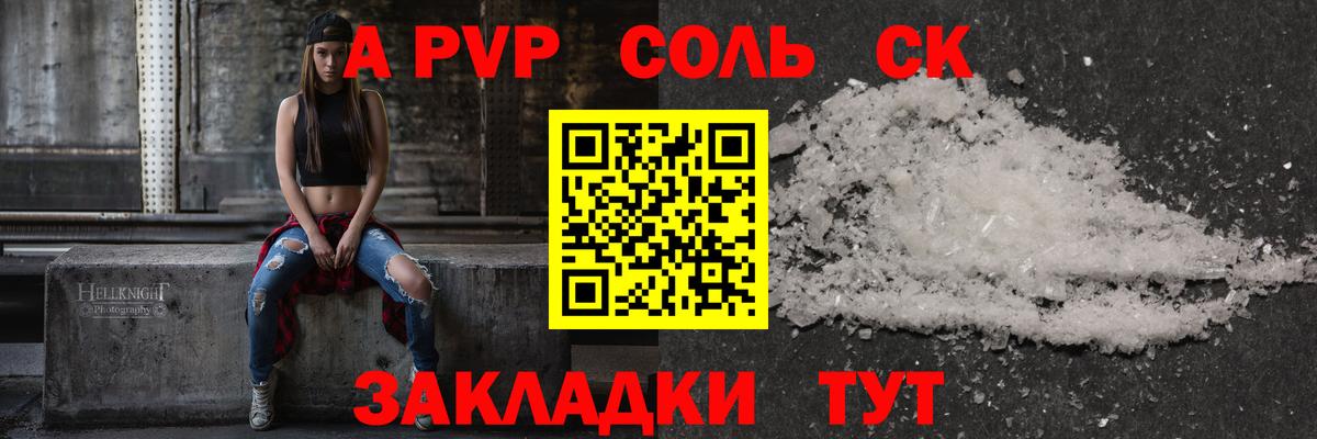 Alpha-PVP мука Бердск
