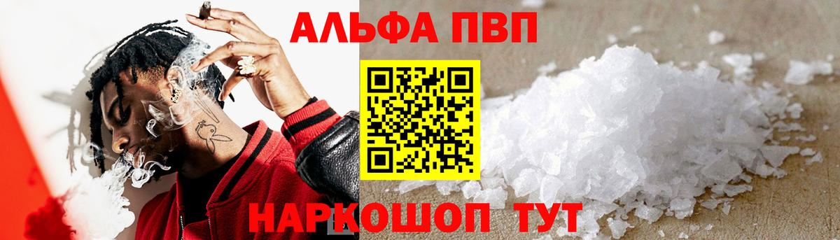 A-PVP кристаллы  Alpha-PVP VHQ  Вход с VPN  APVP  Бердск 