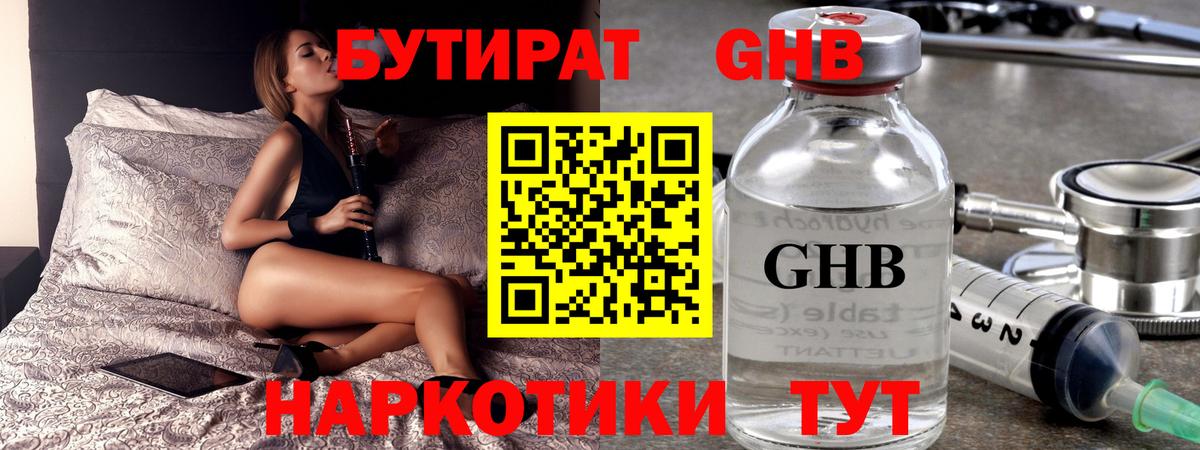 Бутират вода  Вход с VPN  Бердск 