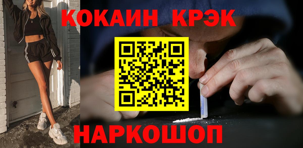 Кокаин  Кокаин Колумбийский  Вход с VPN  Бердск 
