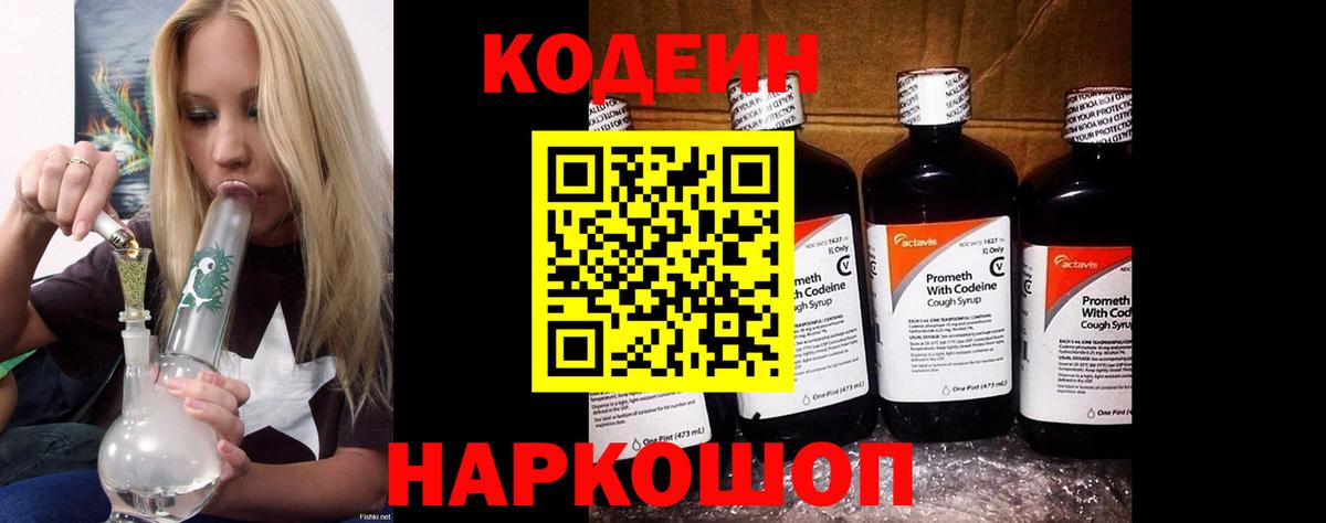 Codein Purple Drank Бердск