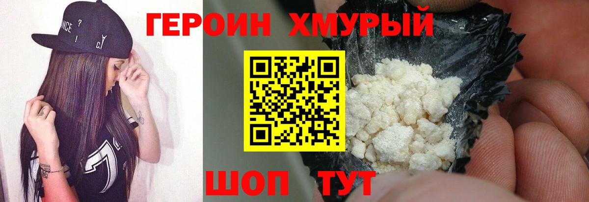Героин VHQ Бердск
