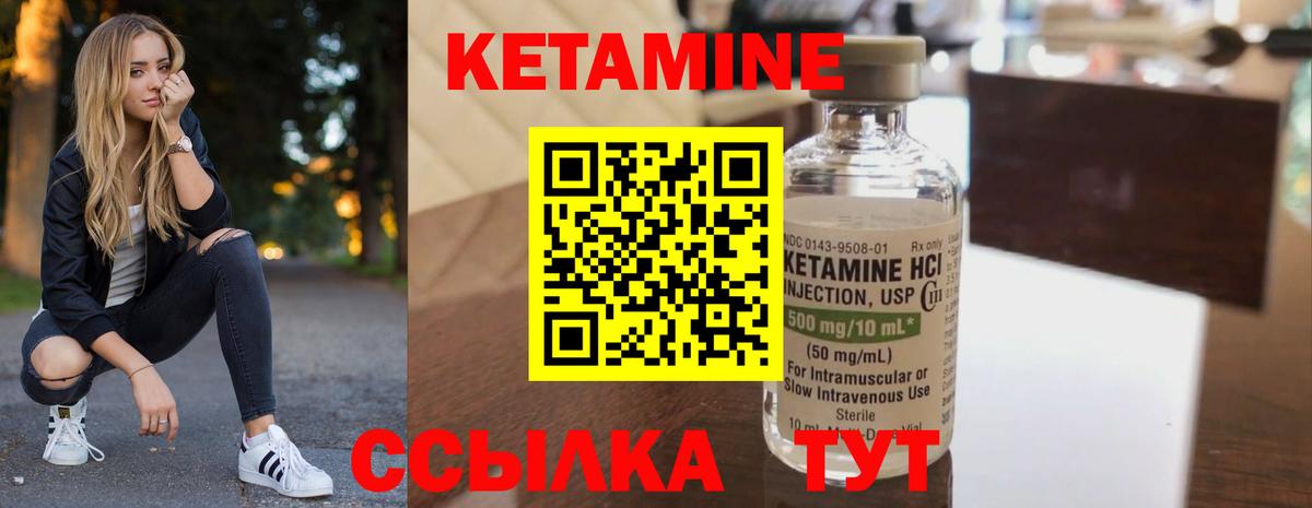 Кетамин VHQ Бердск