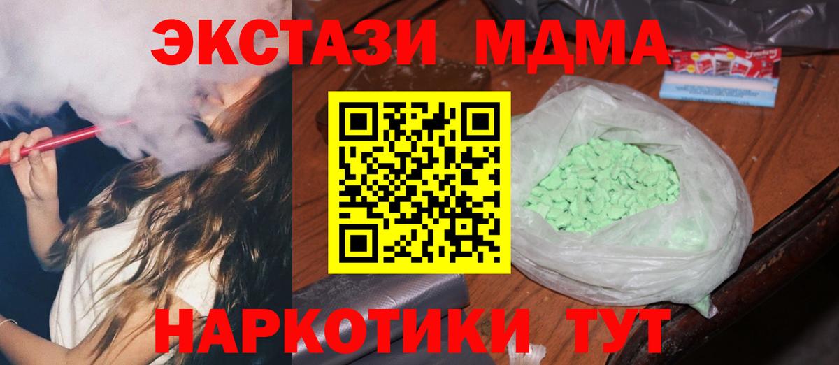 МДМА кристаллы  МДМА  Бердск  MDMA crystal  Вход с VPN 