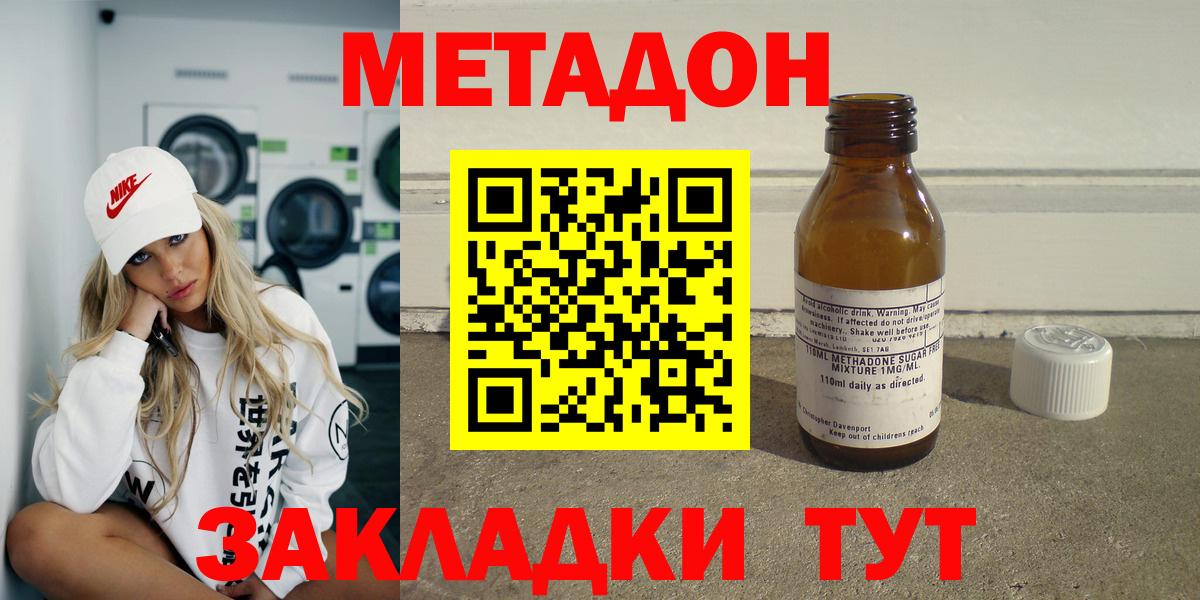 Метадон methadone  МЕТАДОН мёд  Вход с VPN  Бердск 