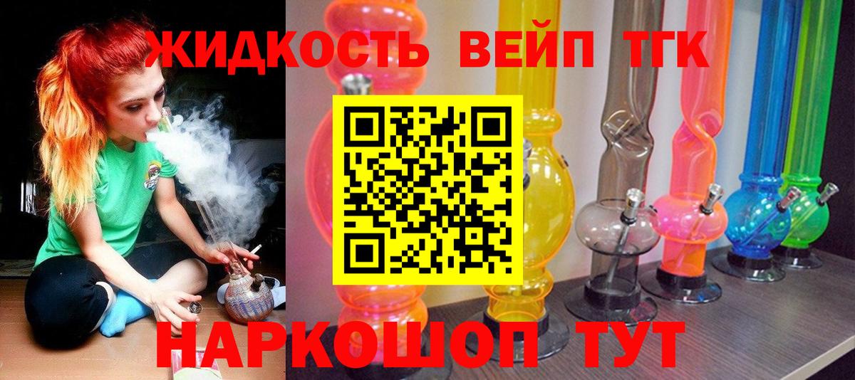 Дистиллят ТГК жижа  дарнет шоп  Бердск  Вход с VPN 