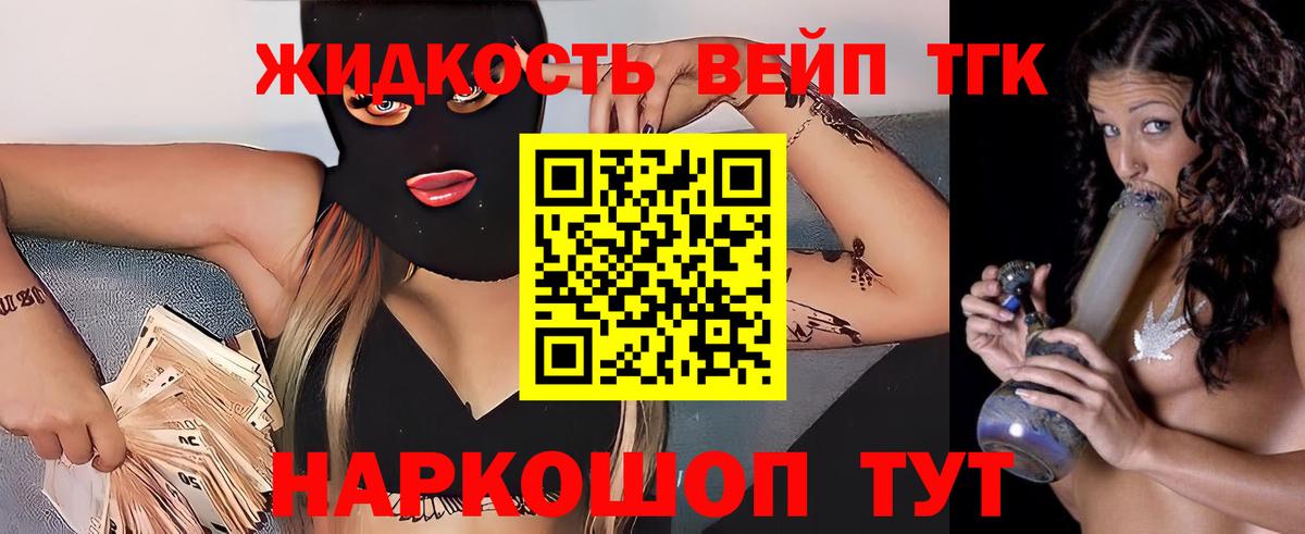 Дистиллят ТГК жижа Бердск